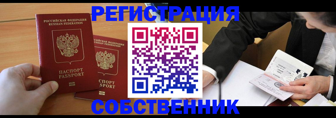 прописка законно в Лодейном Поле