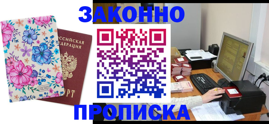 прописка регистрация в Лодейном Поле